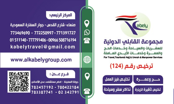   مجموعة القابلي الدولية للسفريات والسياحة و خدمات الحج والعمرة وخدمات الأيدي العاملة ترخيص رقم (124).